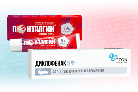 Пенталгин гель или Диклофенак