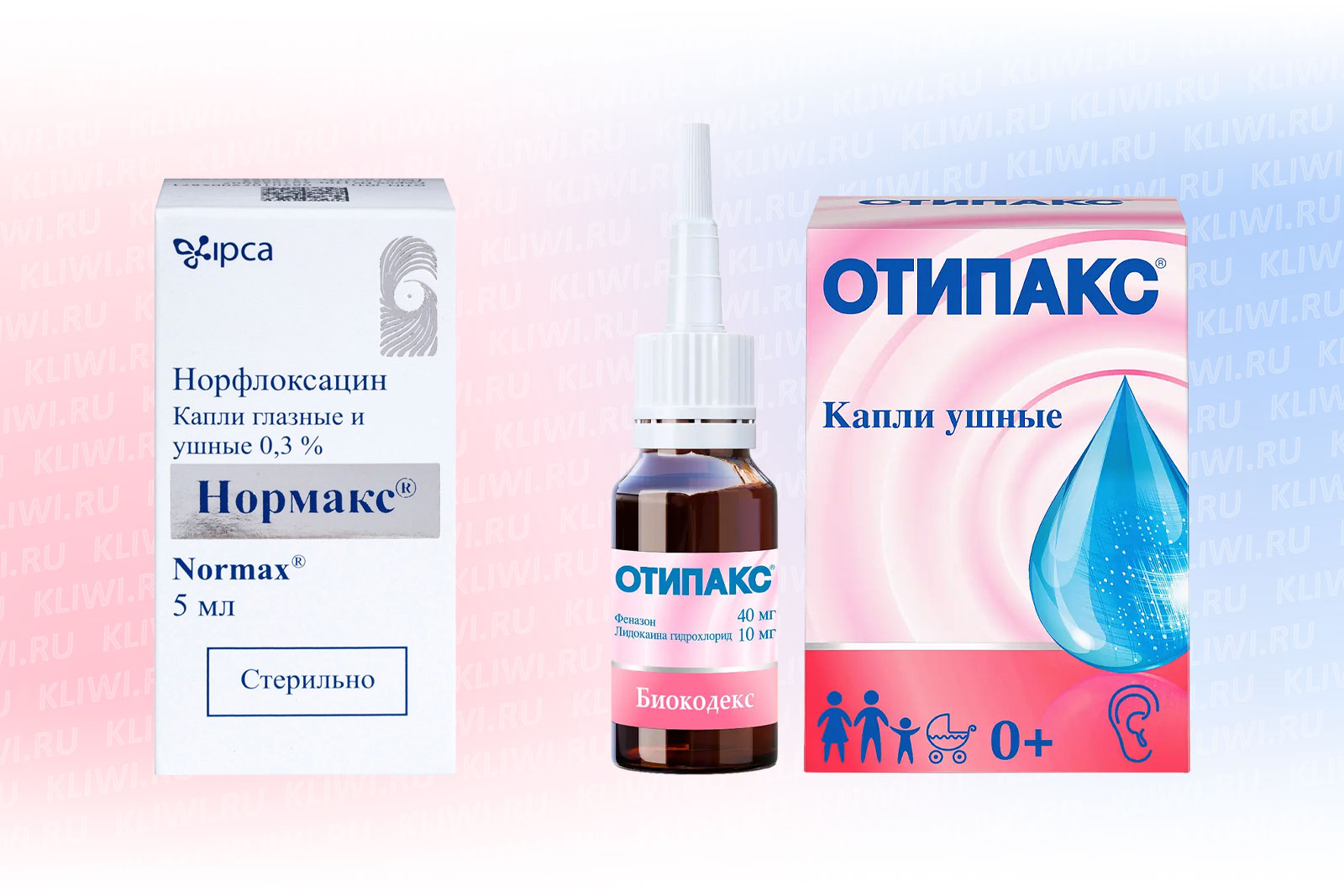 Нормакс и Отипакс